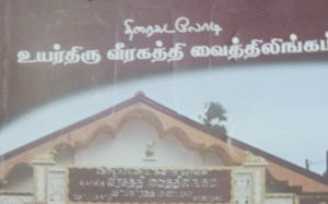 திரைகடலோடி திரு வீரகத்தி வைத்திலிங்கம் – நூல் வெளியீடுநூல் வெளியீட்டு விழா – 25-ஐப்பசி-2025