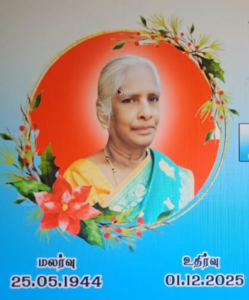 தர்மலிங்கம் குகநேயச்செல்வி | 01-12-2025