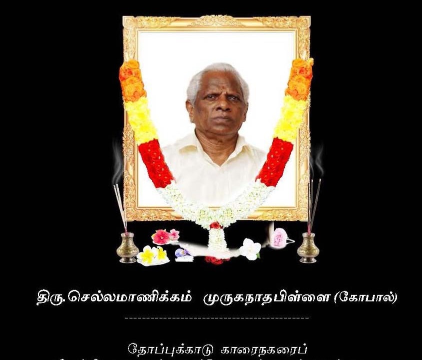 செல்லமாணிக்கம் முருகநாதபிள்ளை (கோபால்) 23-May-2022