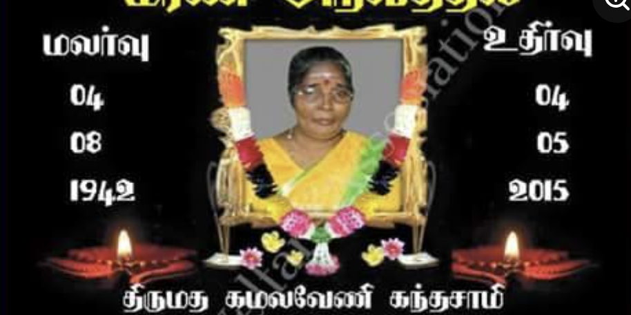 கமலவேணி கந்தசாமி 04.May.2015